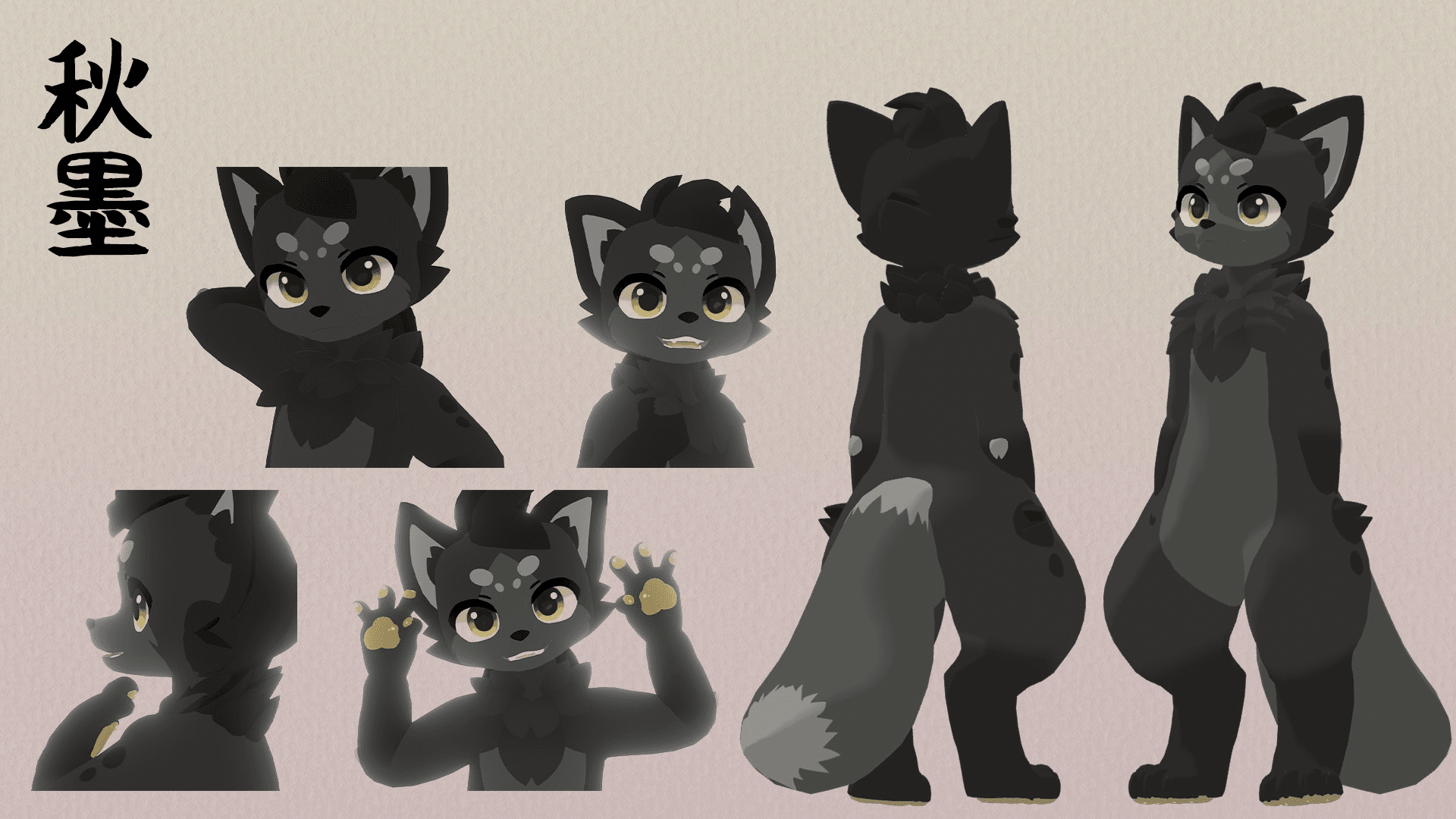 秋墨 3D模型設定圖